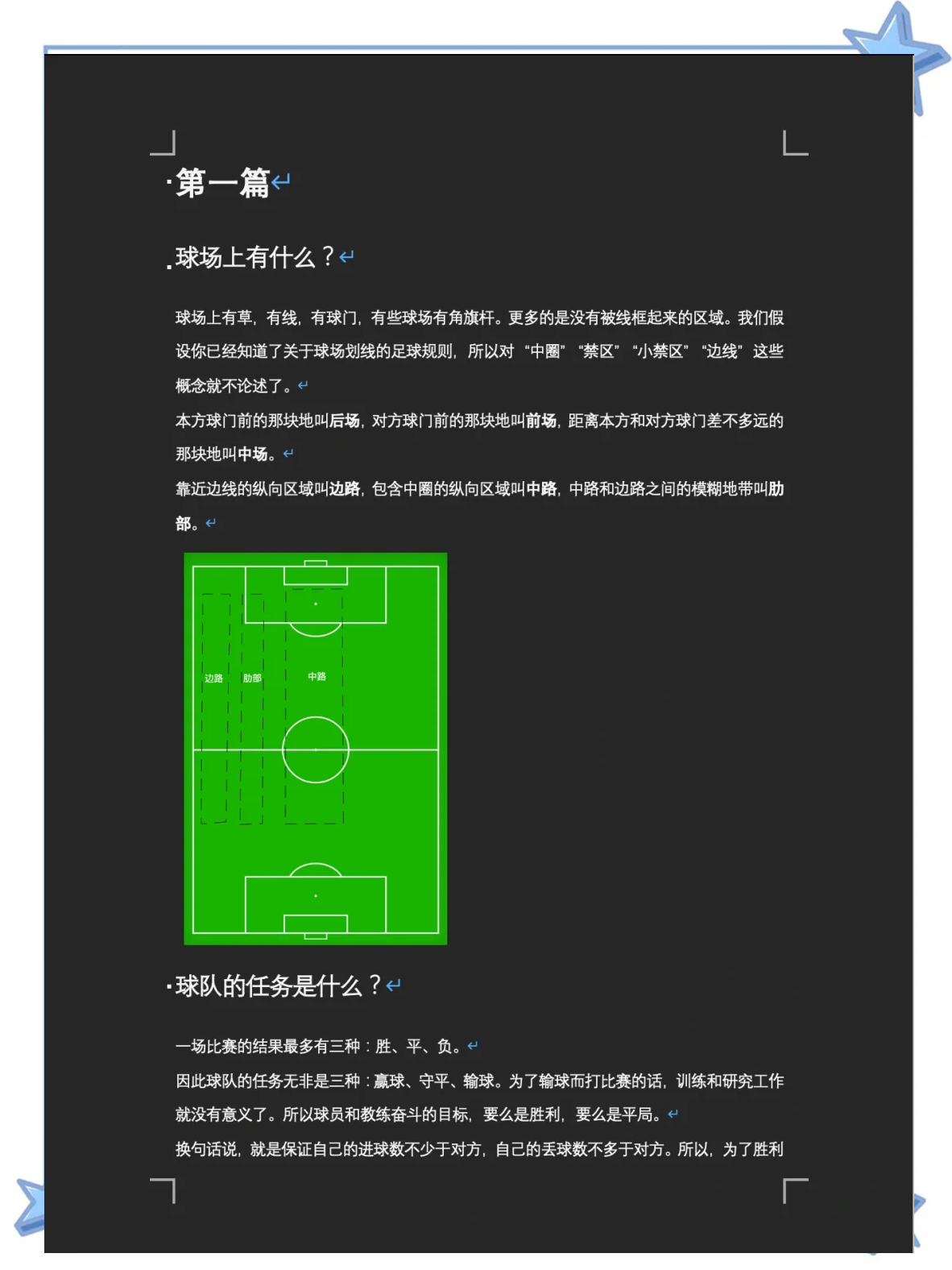 球队战术运用灵活，较量中占优势